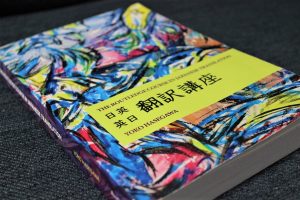 Can You Learn Translation from "The Routledge Course in Japanese Translation"?