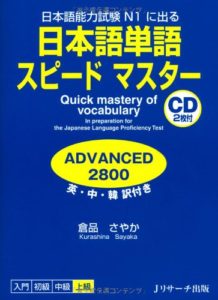 My Experience Taking the JLPT N1 Nihongo Speed Master