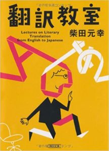 翻訳教室 by 柴田元幸
