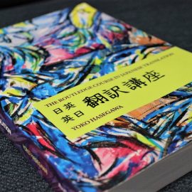 Can You Learn Translation from “The Routledge Course in Japanese Translation”?