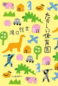 “Kyoryu” by TAKIGUCHI Yusho